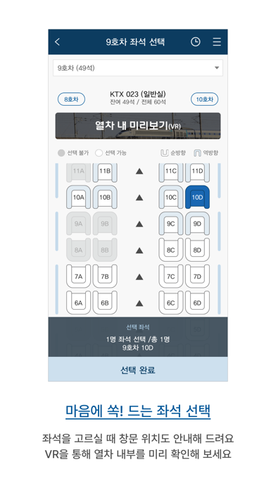 Screenshot #3 pour 코레일톡