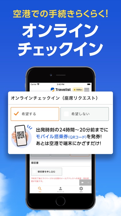 格安航空券/飛行機・ホテル予約ならトラベリスト screenshot-3
