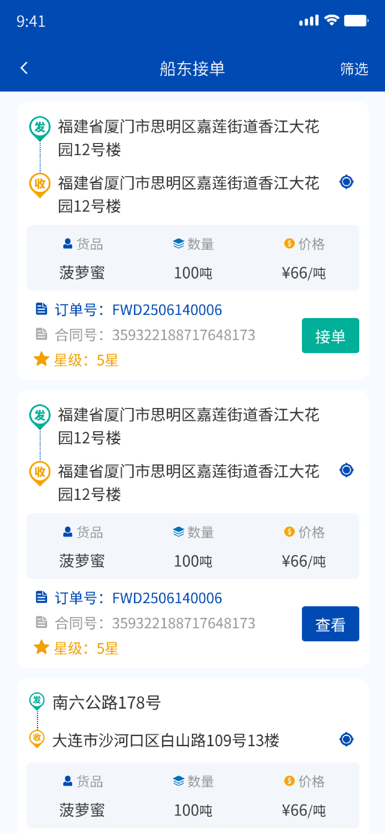 苏港易联承运人端 screenshot 3