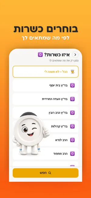 ואכלת screenshot 4