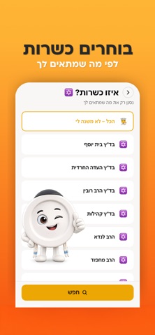 ואכלת screenshot