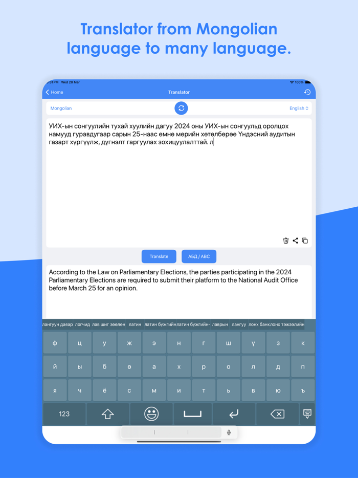 Mongolian Keyboard Translator