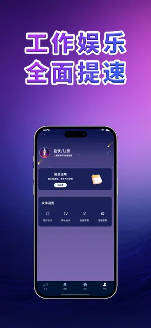 绿茶VPN-高速稳定网络全球加速器-快连VPN安全稳定 screenshot 3