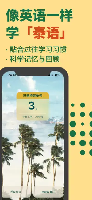 别Thai好背 screenshot 1