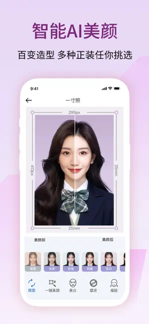 最美证件照-智能美颜相机,证件照制作抠图换底色 screenshot 3