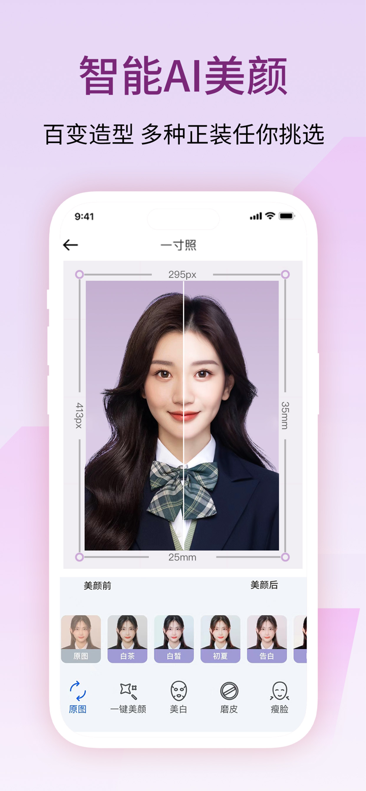 最美证件照-智能美颜相机,证件照制作抠图换底色 screenshot 3