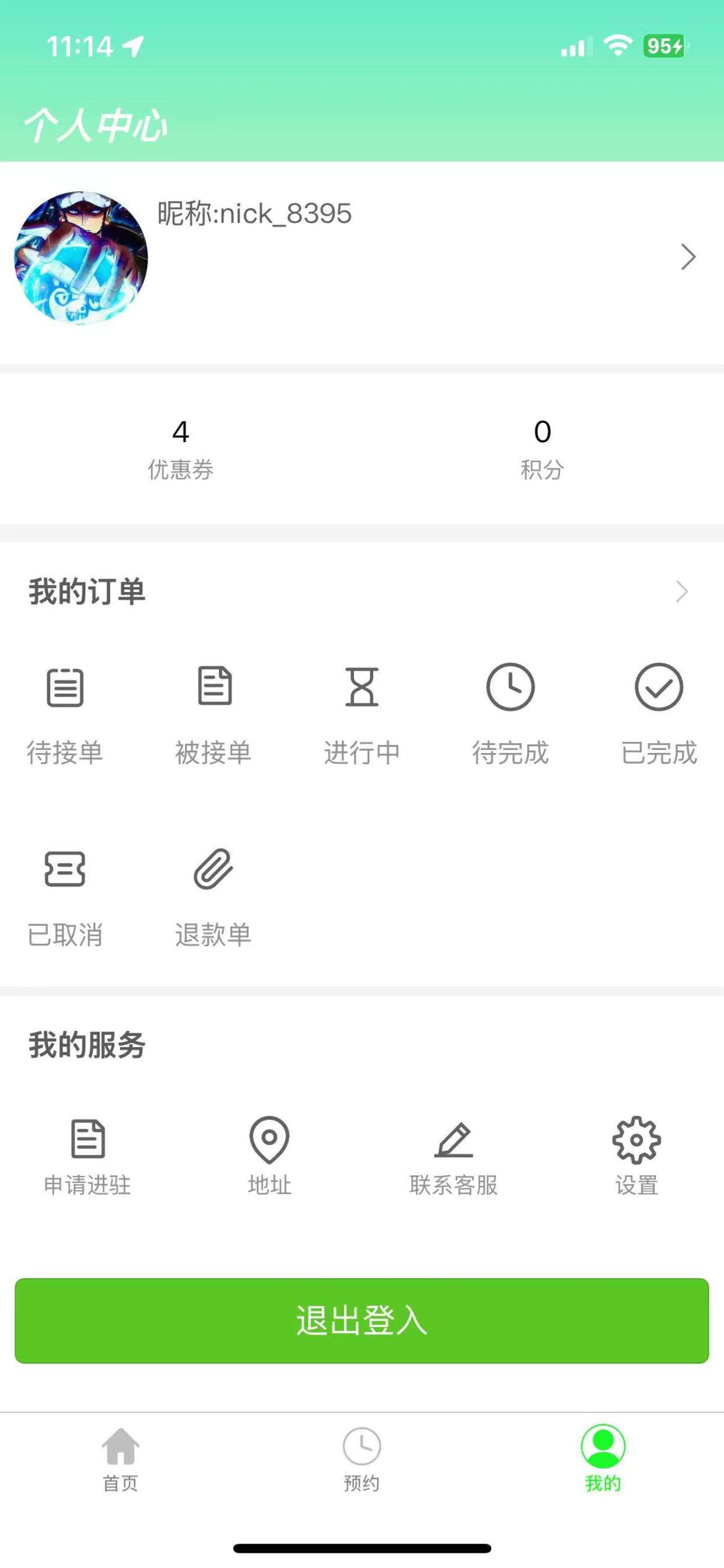 按悦到家 screenshot 3