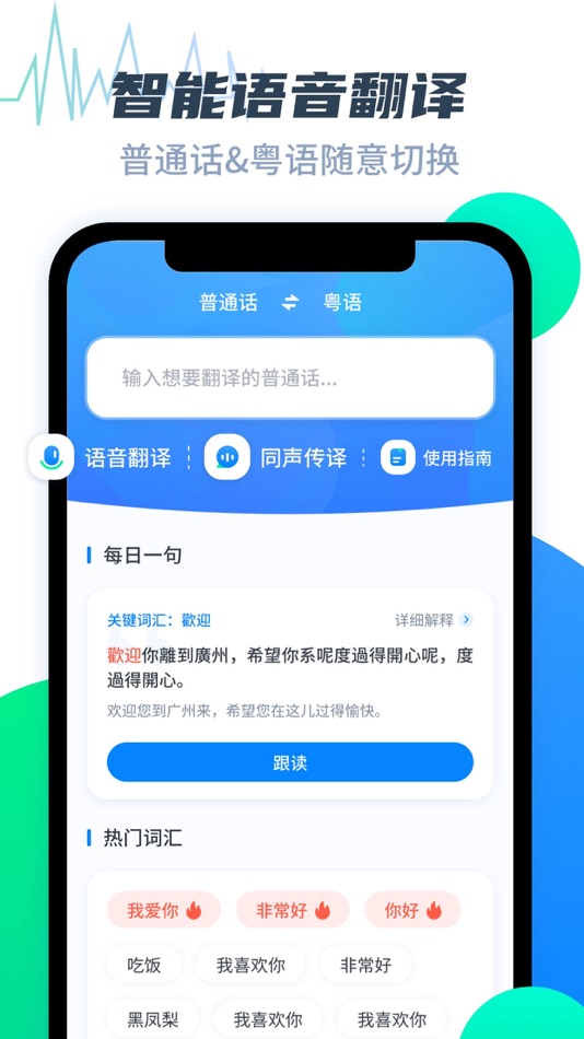#1. 粤语翻译帮-零基础学习粤语广东话好帮手 (iOS) 게시자: Hangzhou Jianyan Information Technology Co., Ltd.