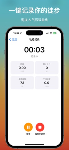 实时海拔表 - 干净清爽，无网络测量海拔，小红书打卡神器 screenshot