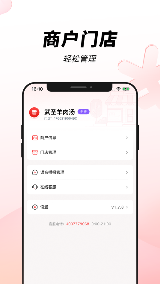 #3. 宜收宝 (iOS) 由: 乐刷科技有限公司