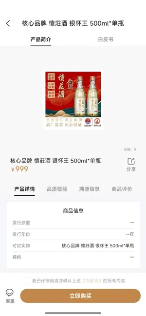 数智酒证 screenshot 1