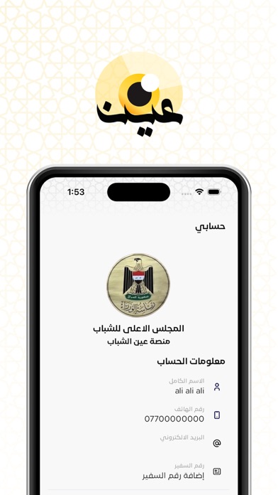 عين الشباب Screenshot
