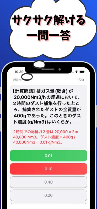 大気関係第４種-公害防止管理者-試験対策-国家資格 screenshot 2 of 7