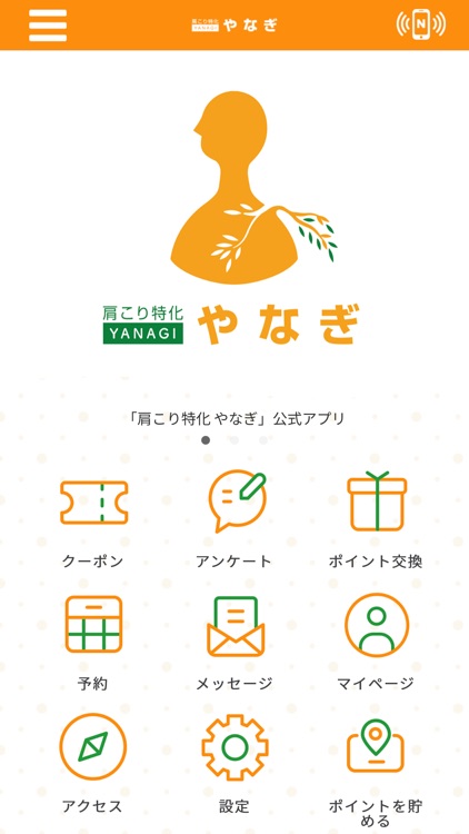 肩こり特化やなぎ