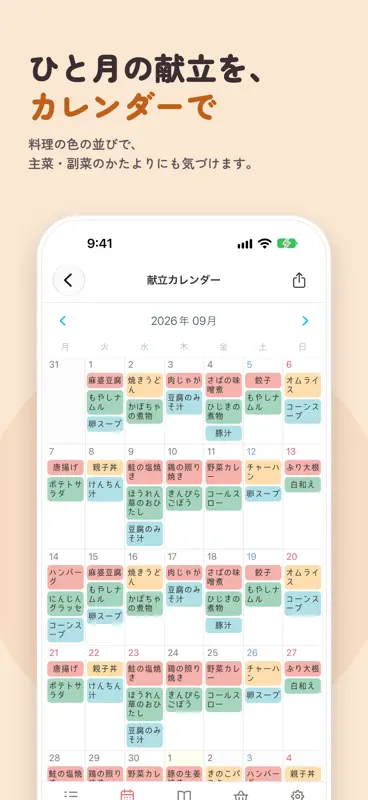 meek - 献立表・カレンダー screenshot 3 of 9