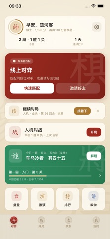 爱象棋 screenshot 1