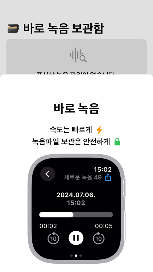 #3. Baro Recorder (iOS) 由: GEONJU CHOI
