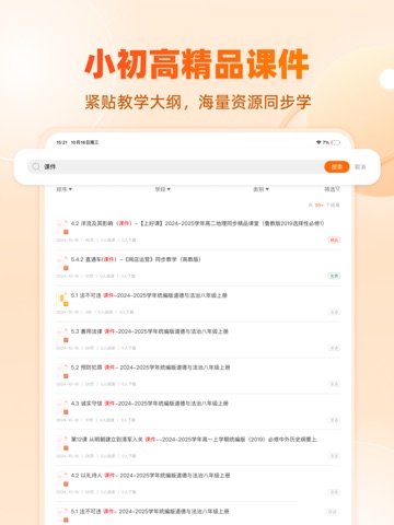 学科网-教师备课与家长作业辅导平台 iPad screenshot 5