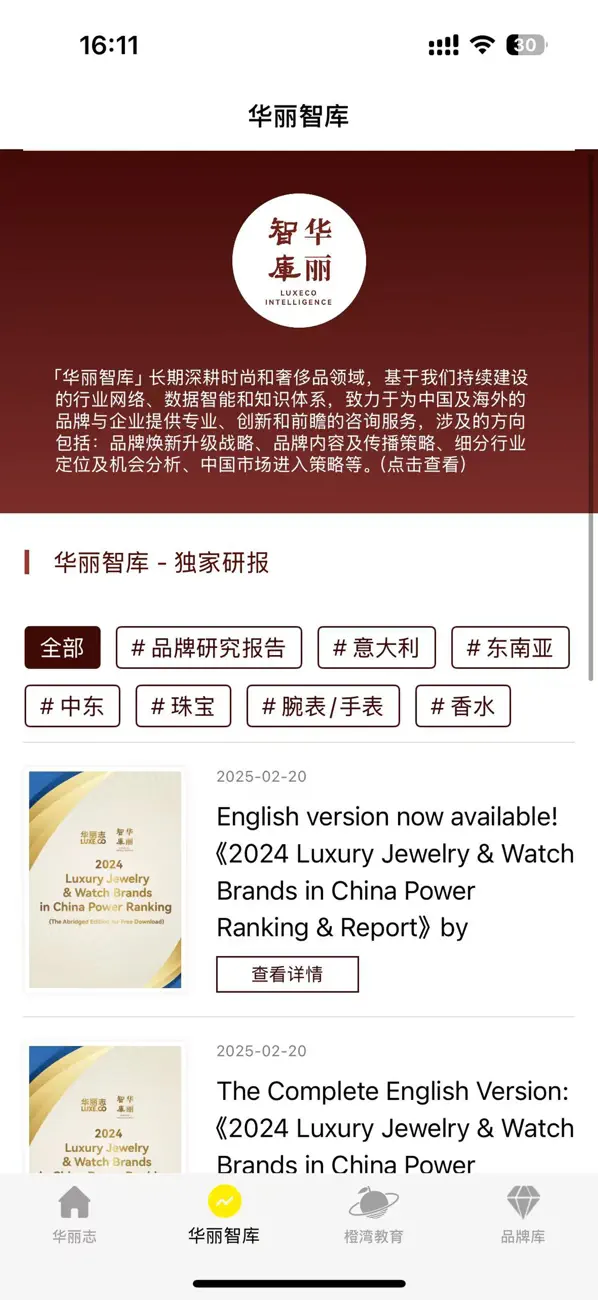 Screenshot #3 pour 华丽志