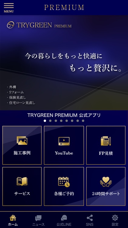 TRYGREEN ONETEAMアプリ