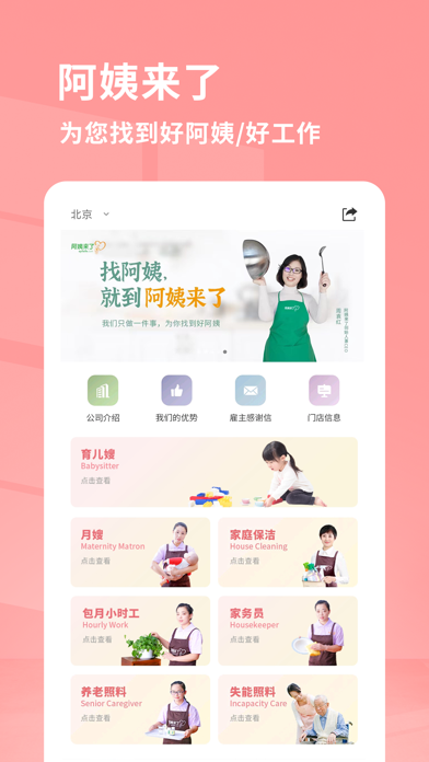 Screenshot #1 pour 阿姨来了-一站式家政服务平台