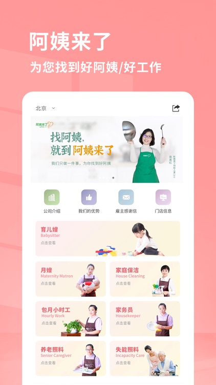 阿姨来了-一站式家政服务平台