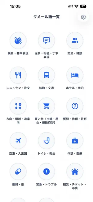 CHAD-クメール語学習アプリ screenshot 1