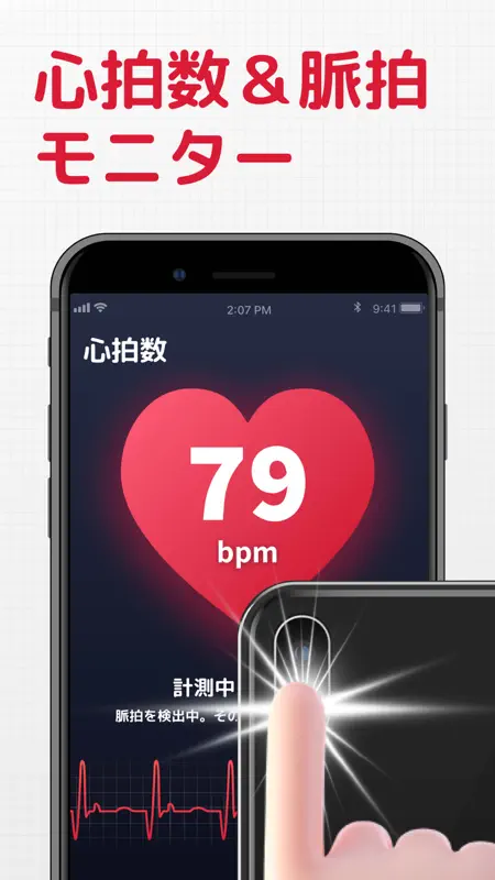 心拍数測定器 - 脈拍モニター screenshot 1 of 5