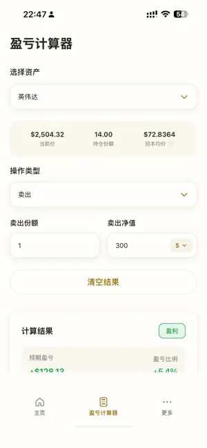 小龙手帐 - 炒股理财年化收益率计算 screenshot 3