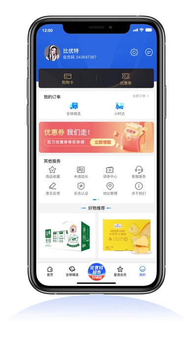 比优特超市 Screenshot