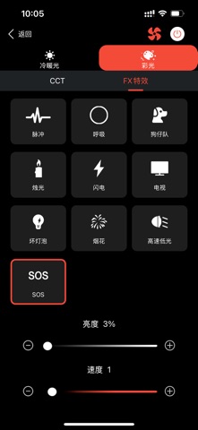 智控摄影灯光系统 screenshot