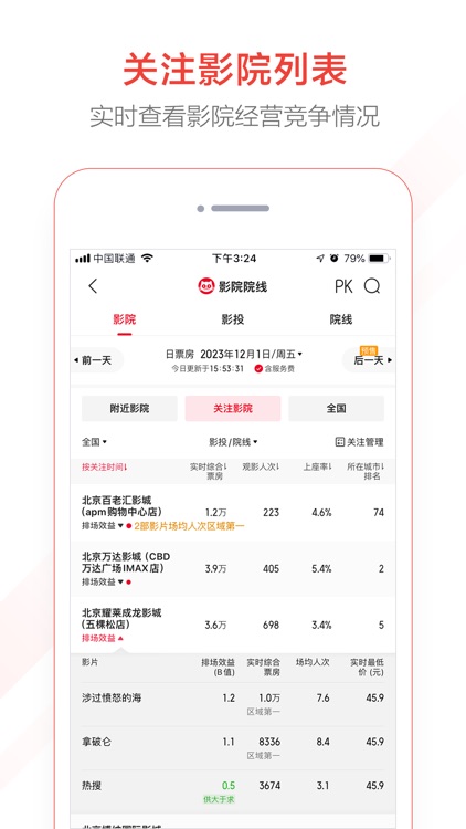 猫眼专业版 screenshot-5