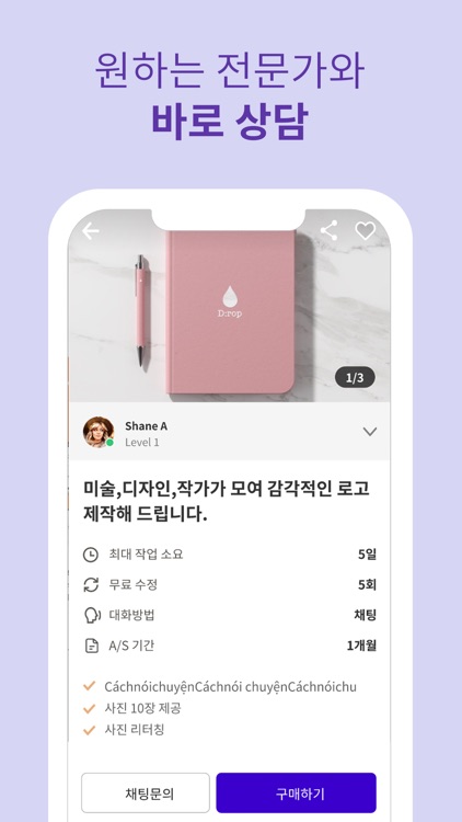 긱톡커 – 전문가/프리랜서 찾기 screenshot-4