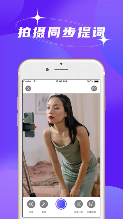 直播提词器—口播美颜拍摄提词