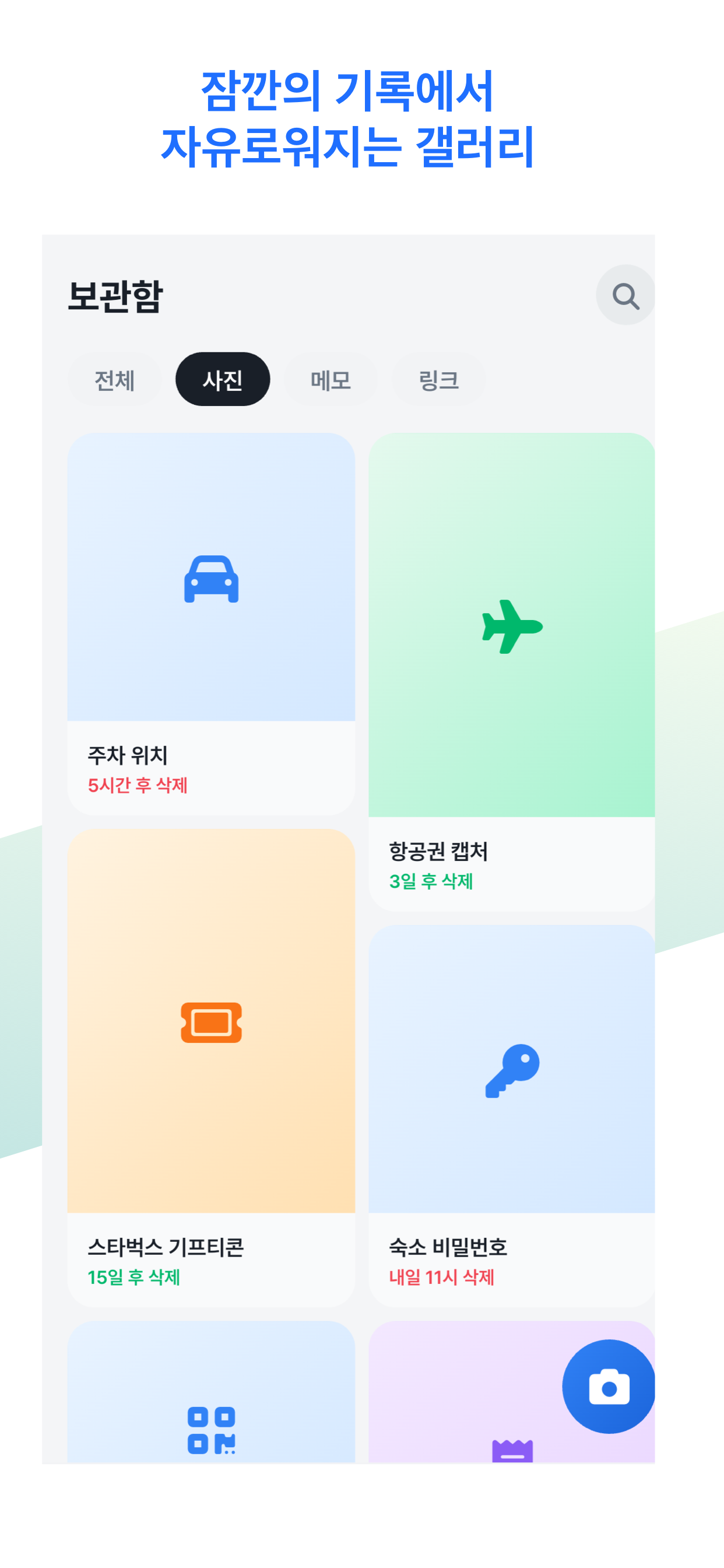 Feather - 기억은 남기고 기록은 날리세요