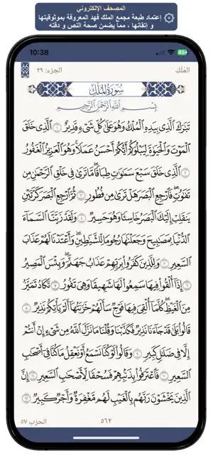 Al Quran : Tafsir and Tajweed screenshot 3