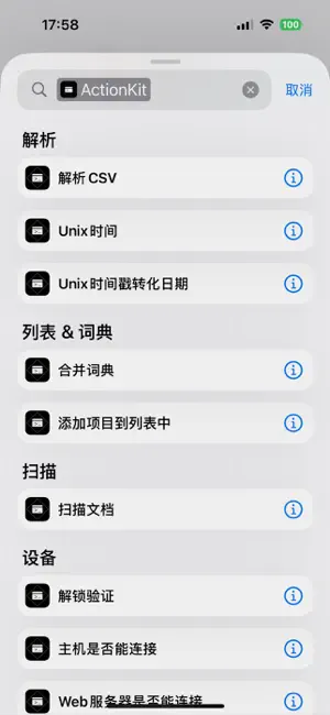 ActionKit - 快捷指令扩展 screenshot 2