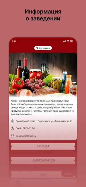 Алмаз: доставка из магазина screenshot 1