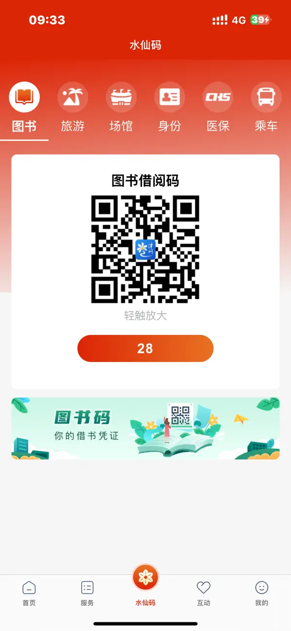 Screenshot #3 pour 漳州通服务