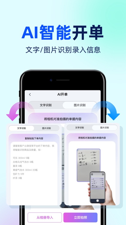 金蝶智慧记星火-进销存经营管理