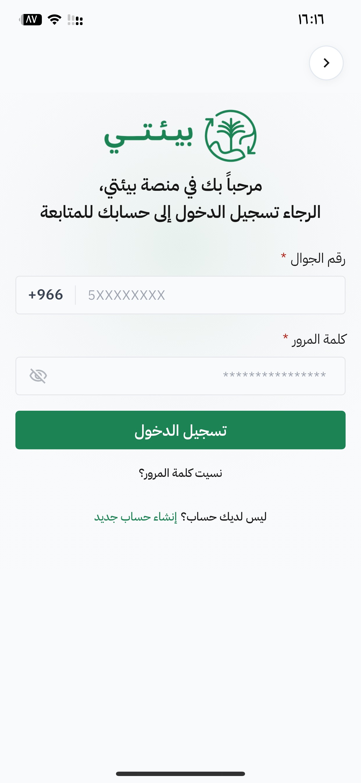 Screenshot 3 of Beaty - بيئتي