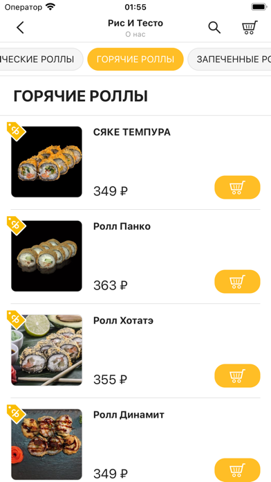 РИС И ТЕСТО | Доставка Screenshot