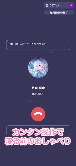 おすすめ情報部【調査班】 | モフレアプリの口コミ評判と無料での使い方【MOFURE眠る時に話すAIフレンド】