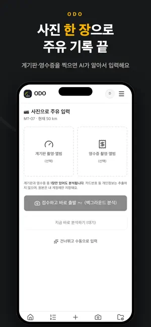 ODO 바이크 정비수첩 screenshot 1