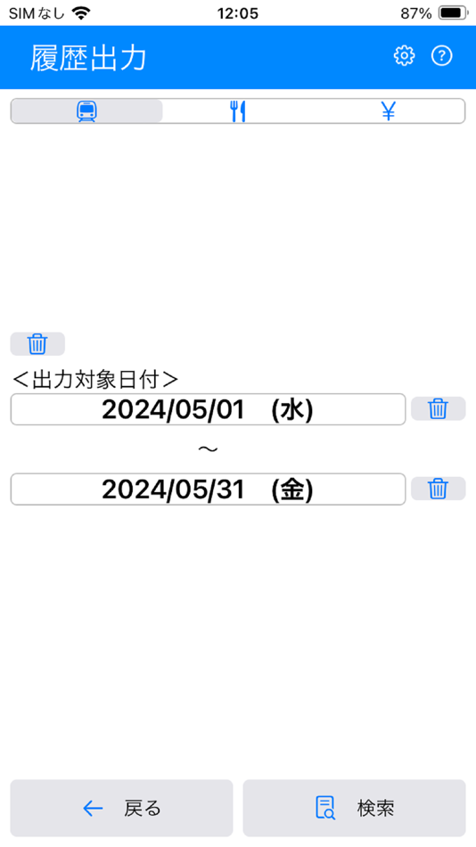 #7. 乗車履歴 (iOS) 来自: Ikuo Miyajima