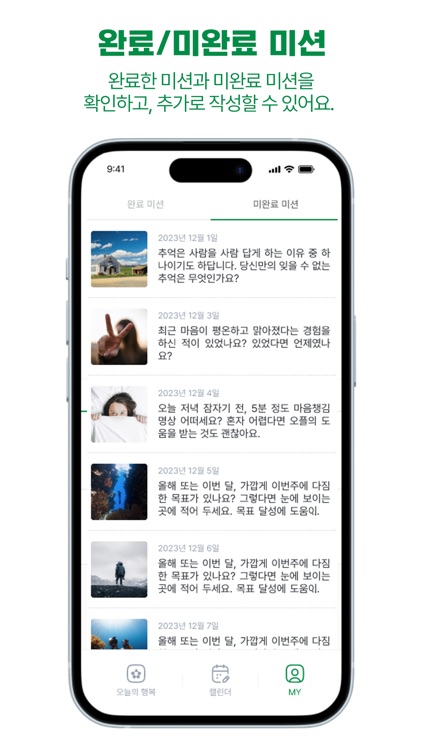 오늘의 행복 screenshot-4