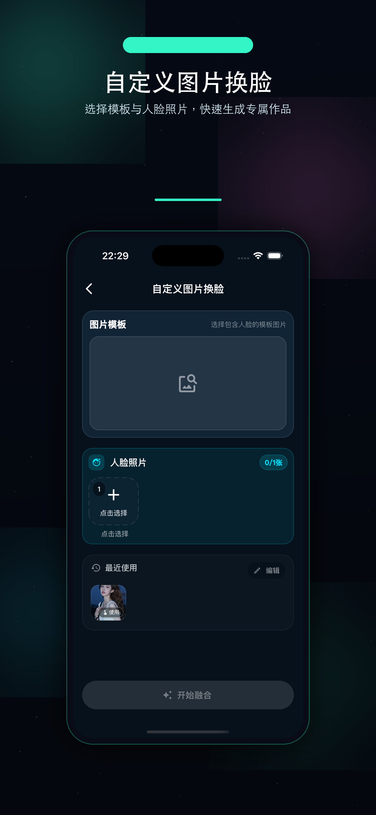 AI纪元-AI换脸写歌生成器 screenshot 4