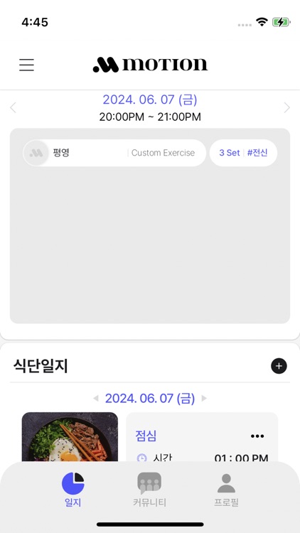 Motion - 운동일지 및 커뮤니티