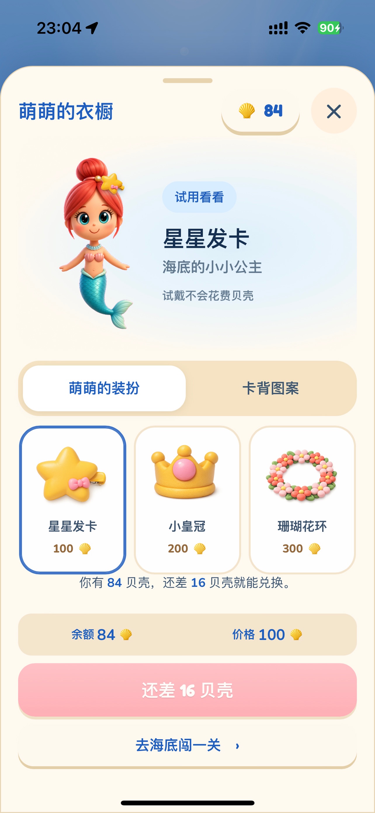 Screenshot 4 of 萌萌24点
