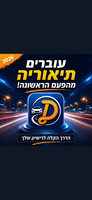 DibDrive תיאוריה 2026 screenshot 1